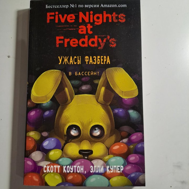 Книги по франшизе FNAF(фнаф)