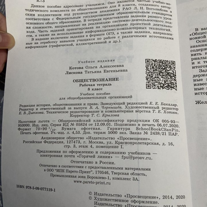 Рабочая тетрадь по обществознанию за 8 класс