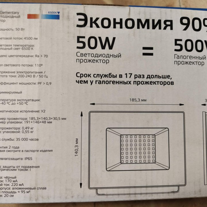 Прожектор 50W. 4500lm