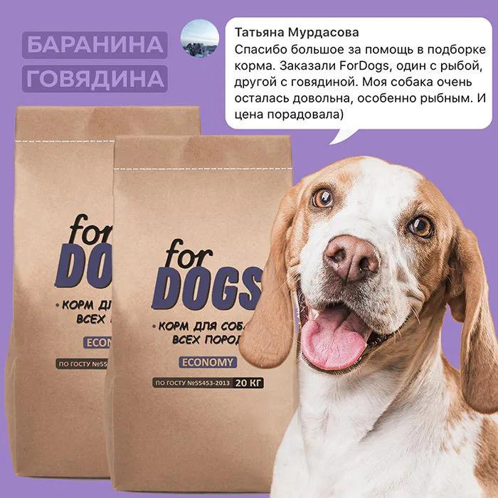 Корм для собак for Dogs. Аллергии не будет!