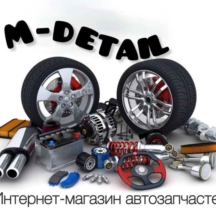 Интернет-магазин запчастей «M-detail»