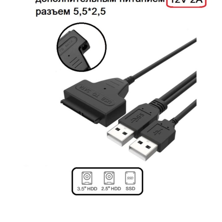 Переходник SATA - USB