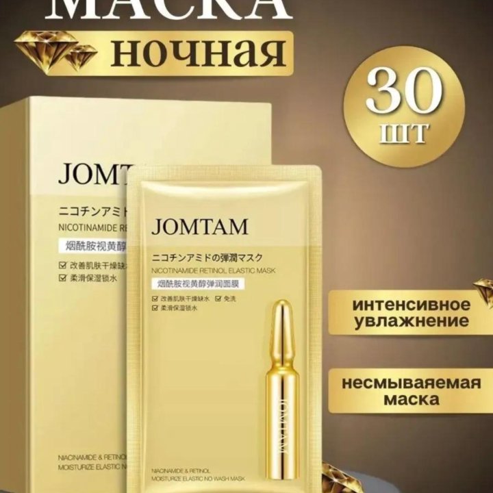 Маска для лица ночная Jomtam набор