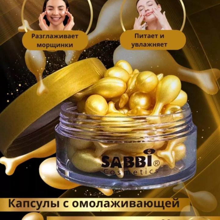 Сыворотка для лица Sabbi новая