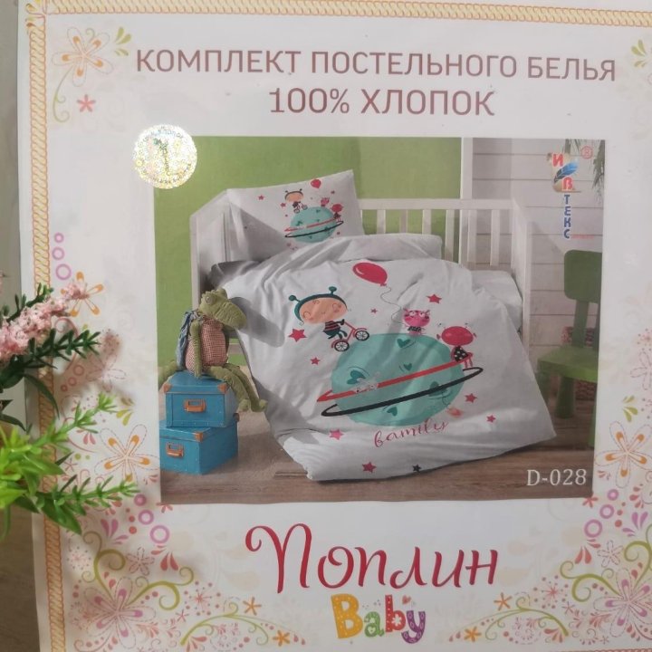 Комплект детского постельного белья Поплин Baby