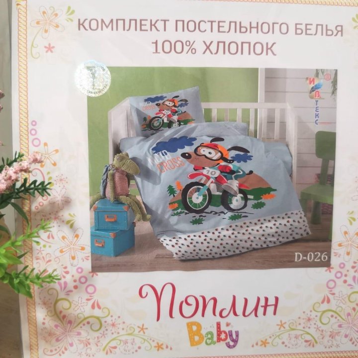 Комплект детского постельного белья Поплин Baby