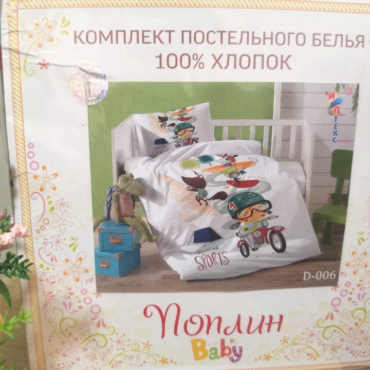 Комплект детского постельного белья Поплин Baby