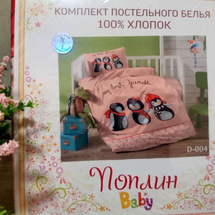 Комплект детского постельного белья Поплин Baby