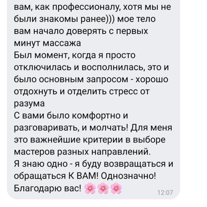 Глубинный расслабляющий массаж