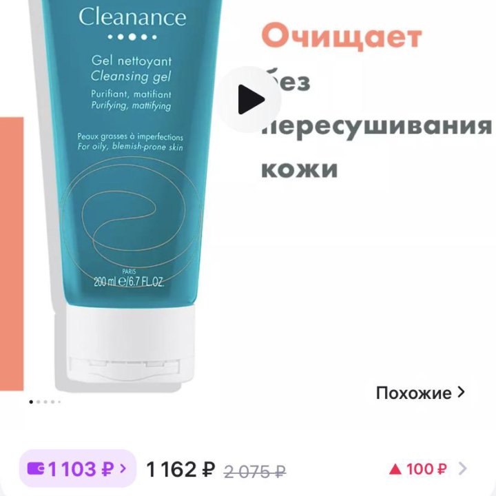 Гель для умывания Avene 200 ml