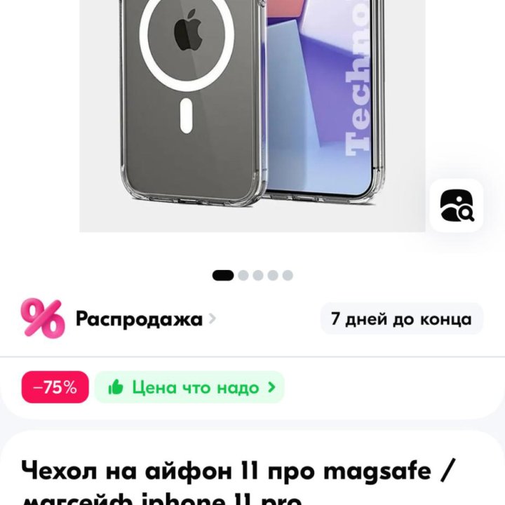 Чехол на iPhone 11 Pro Max magesafe