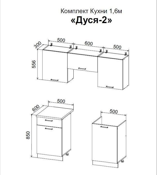 Кухонный гарнитур 160 см 