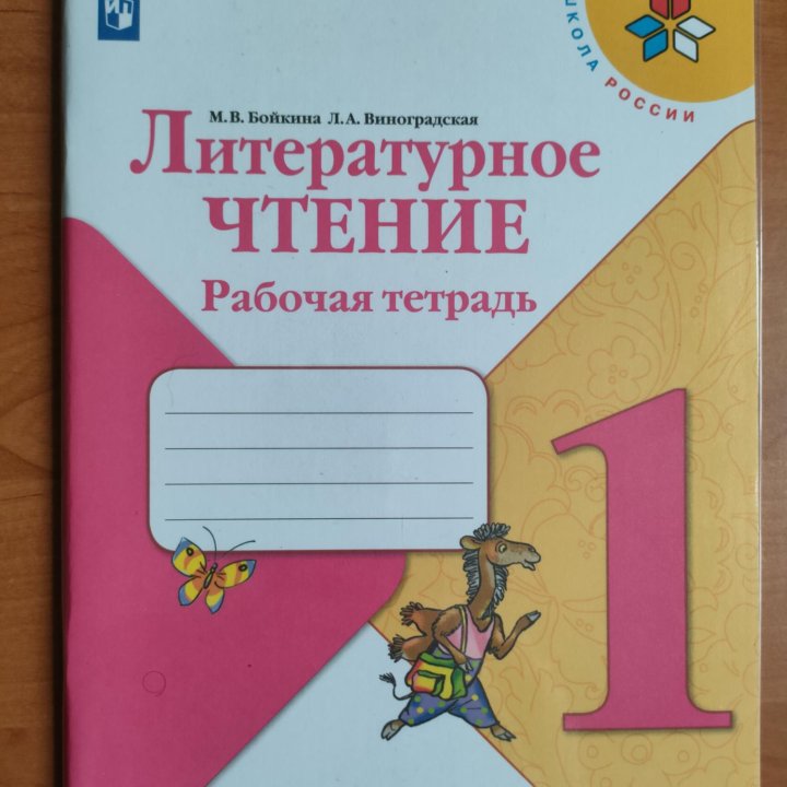 Литературное чтение 1 класс учебник в 2-х частях