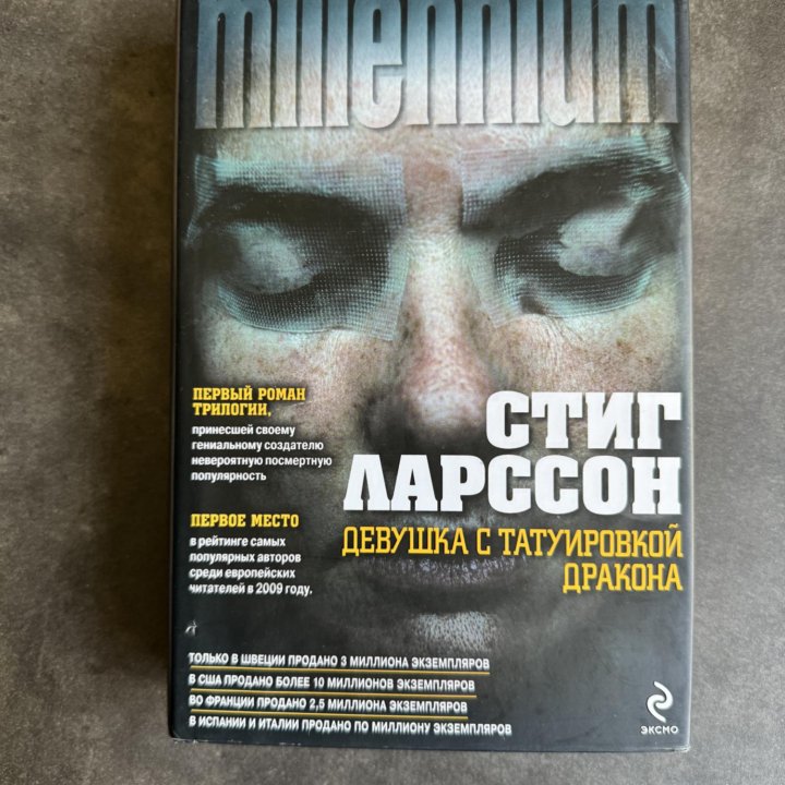 Книга Девушка с татуировкой дракона