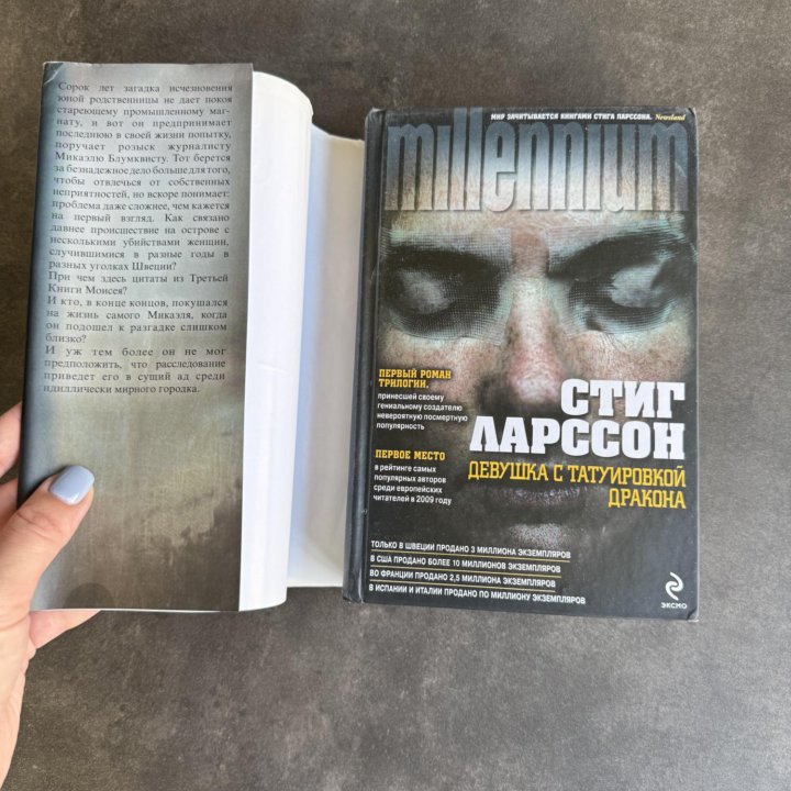 Книга Девушка с татуировкой дракона