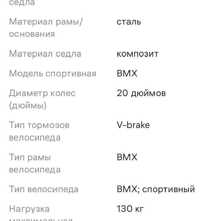 Трюковой велосипед BMX