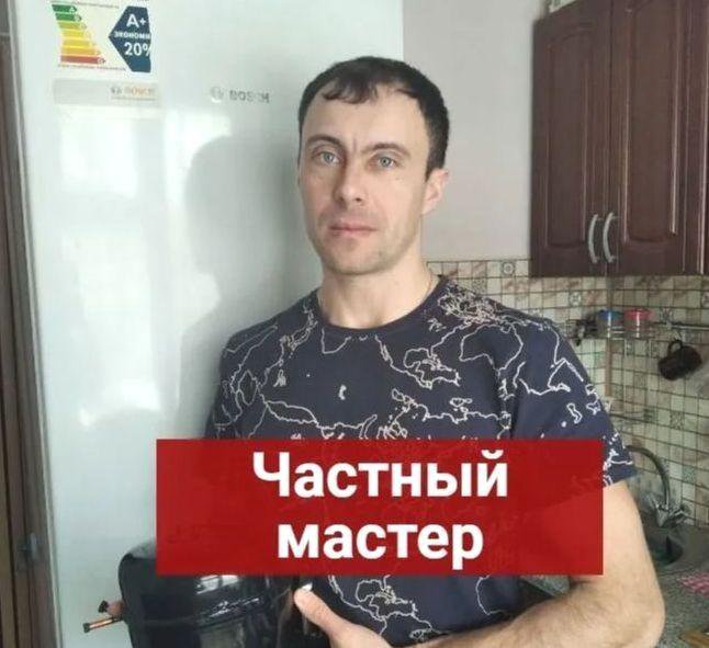 Ремонт Стиральных машин и Холодильников Частник