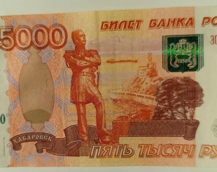 Купюра достоинством 5000р