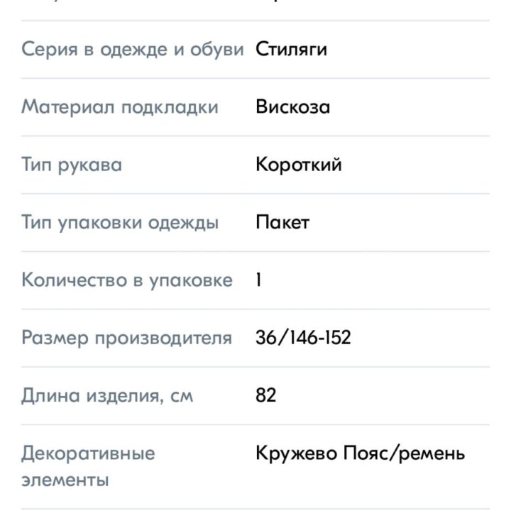 Платье стиляги Maxline 146-152