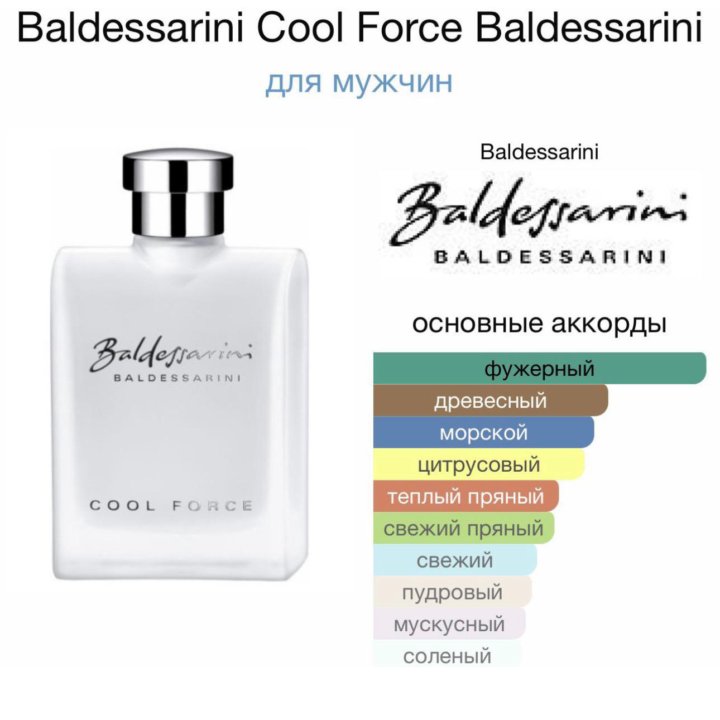 Мужские духи Baldessarini Cool Force 100 мл.