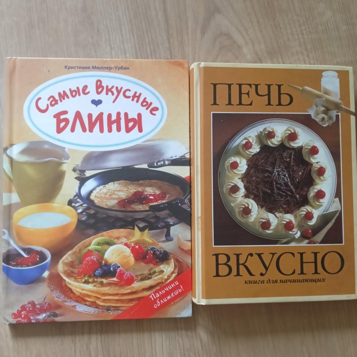 Кулинарные книги