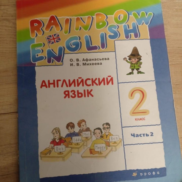 Учебник английского языка 2 кл.Rainbow две части.