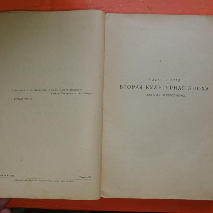 Сакулин. Русская литература в 2 ч, ч 2 1929г