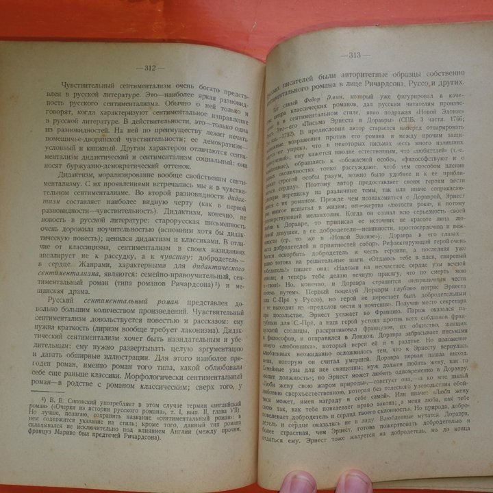 Сакулин. Русская литература в 2 ч, ч 2 1929г