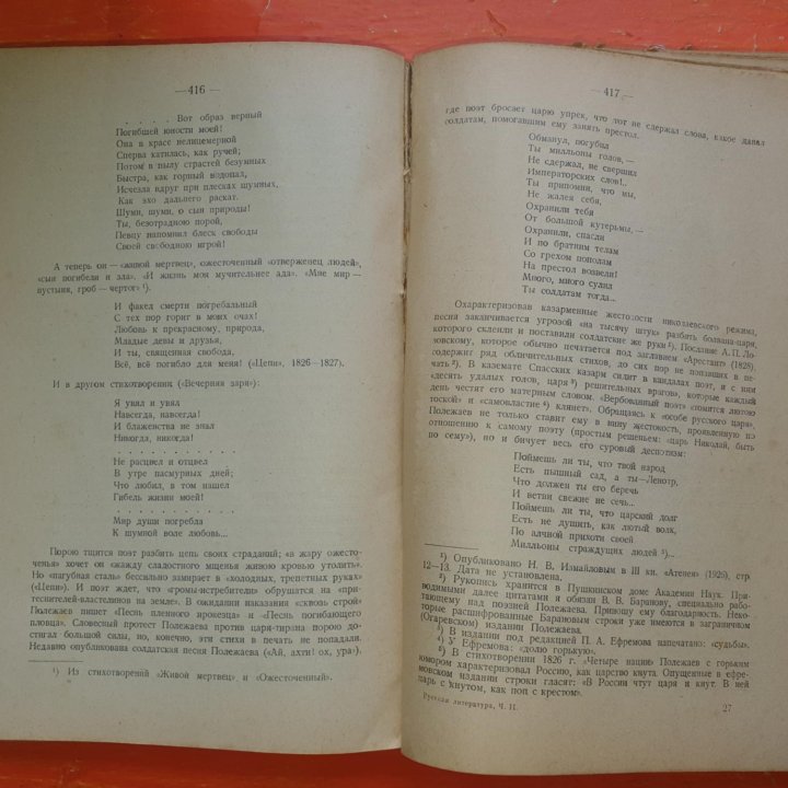 Сакулин. Русская литература в 2 ч, ч 2 1929г