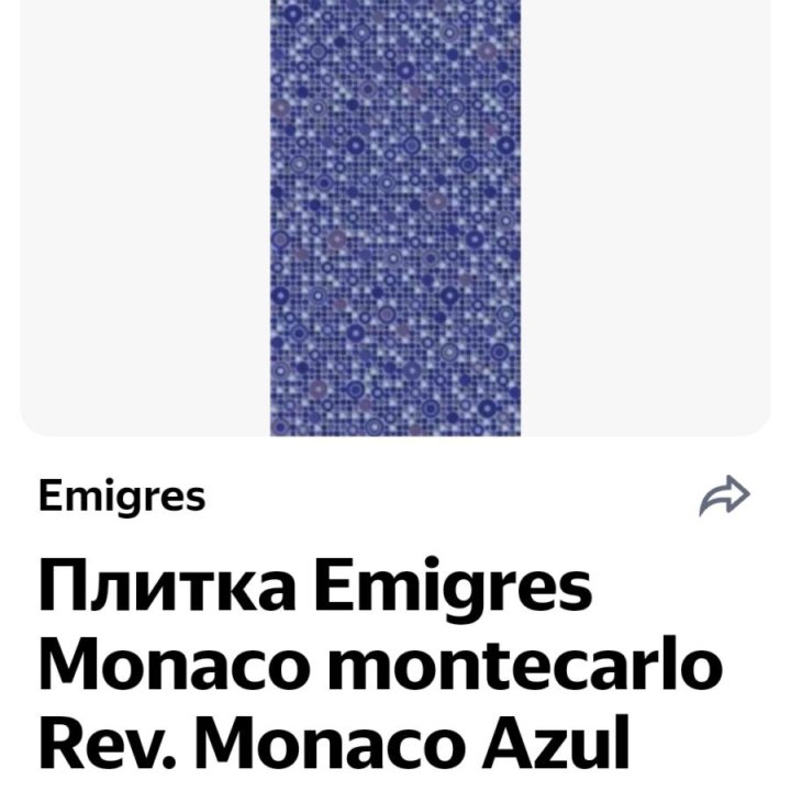 Emigres monaco-azul