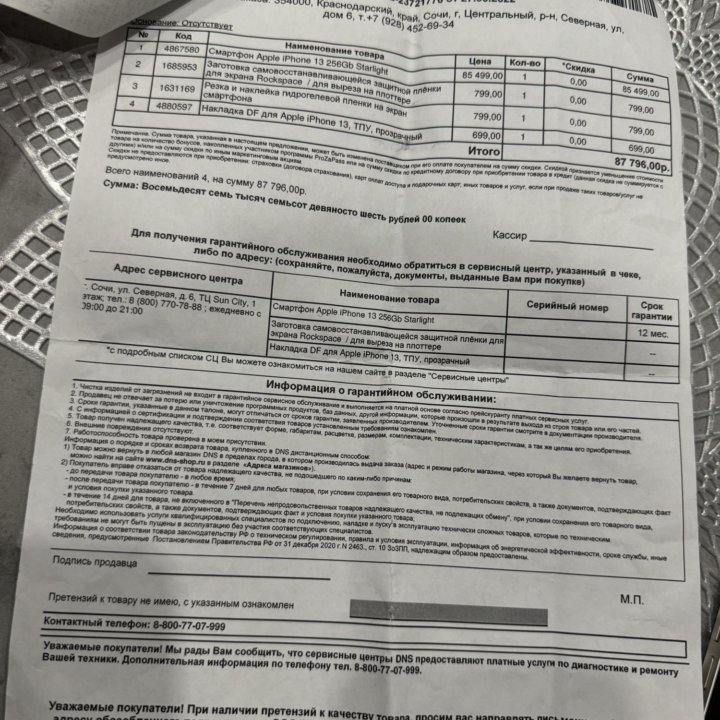 iPhone 13 256гб