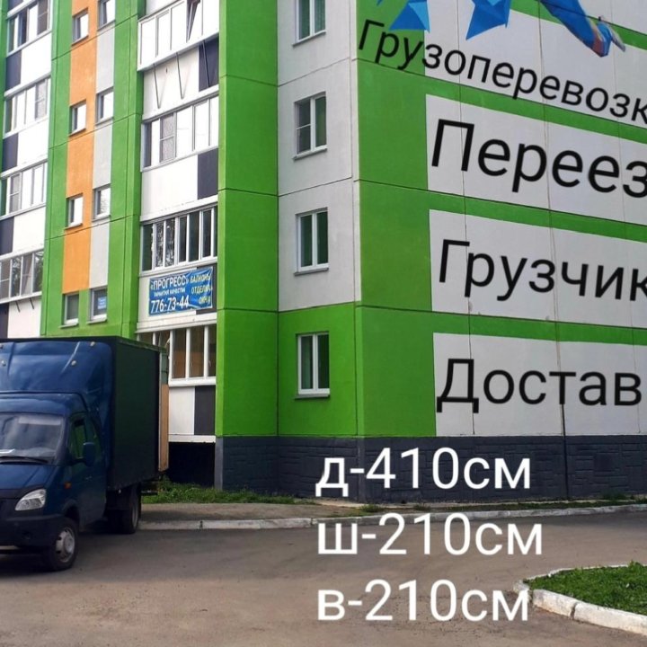 Грузоперевозки, газель, грузчики, переезд