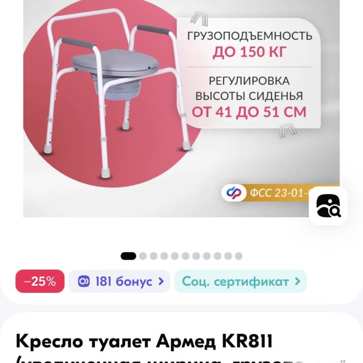 Кресло-туалет Армед KR811 новое