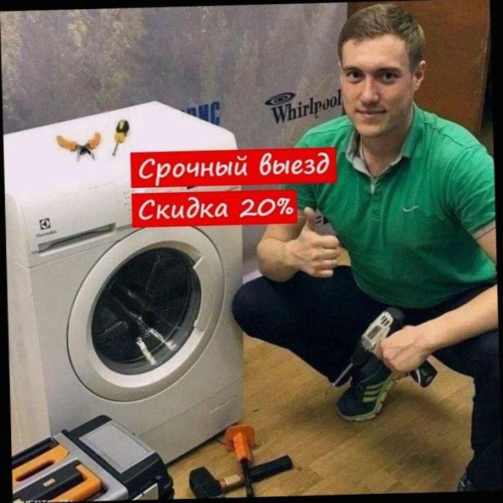 Ремонт стиральных машин