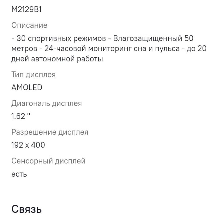 Фитнес браслет Xiaomi SMART Band 7 M2129B1