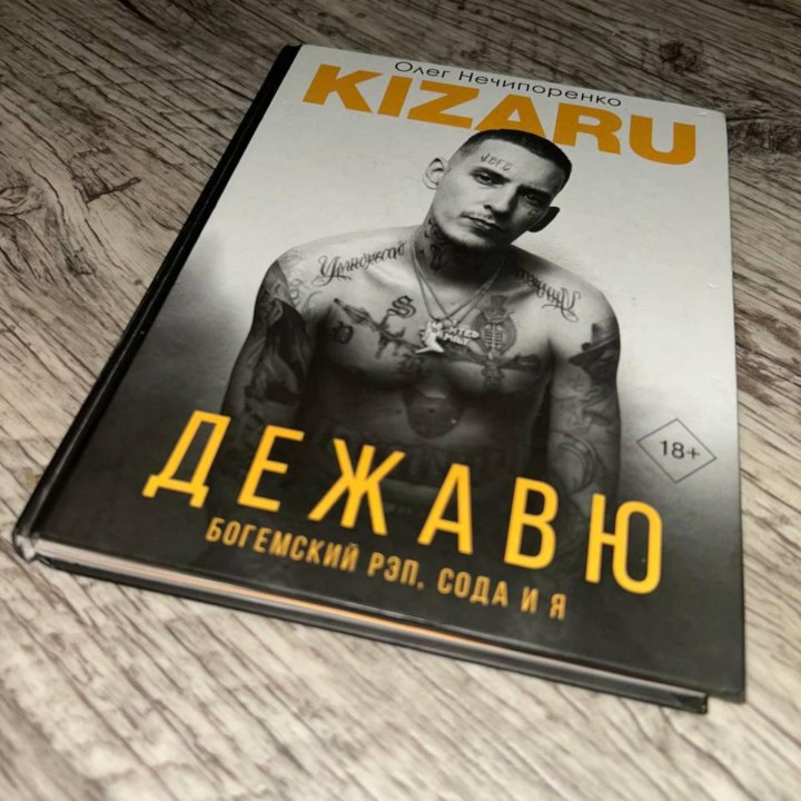 Книга kizaru / кизару 