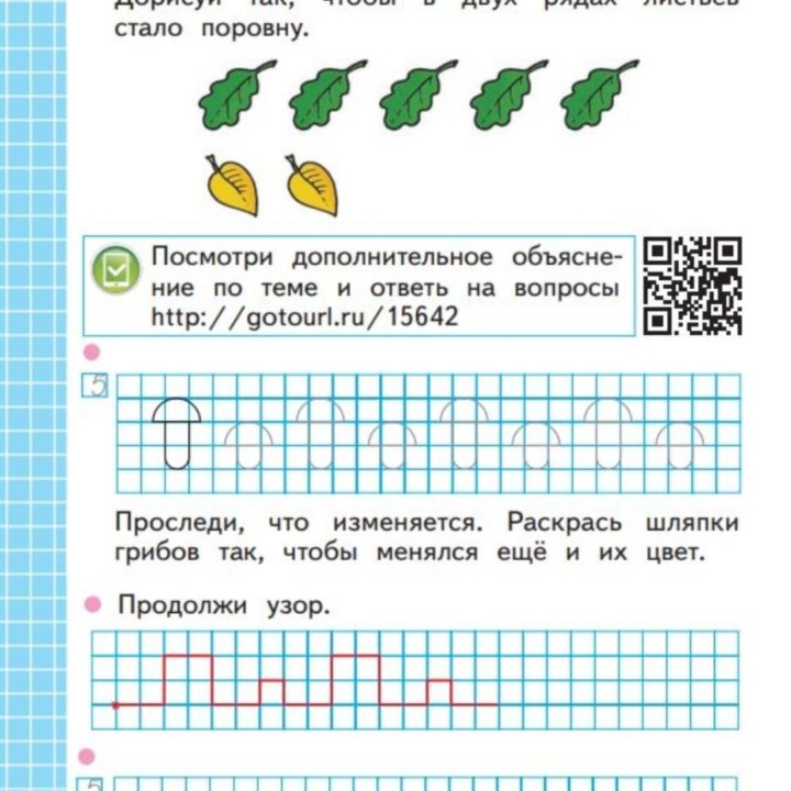 Рабочая тетрадь по математике 1 класс.