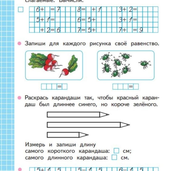 Рабочая тетрадь по математике 1 класс.