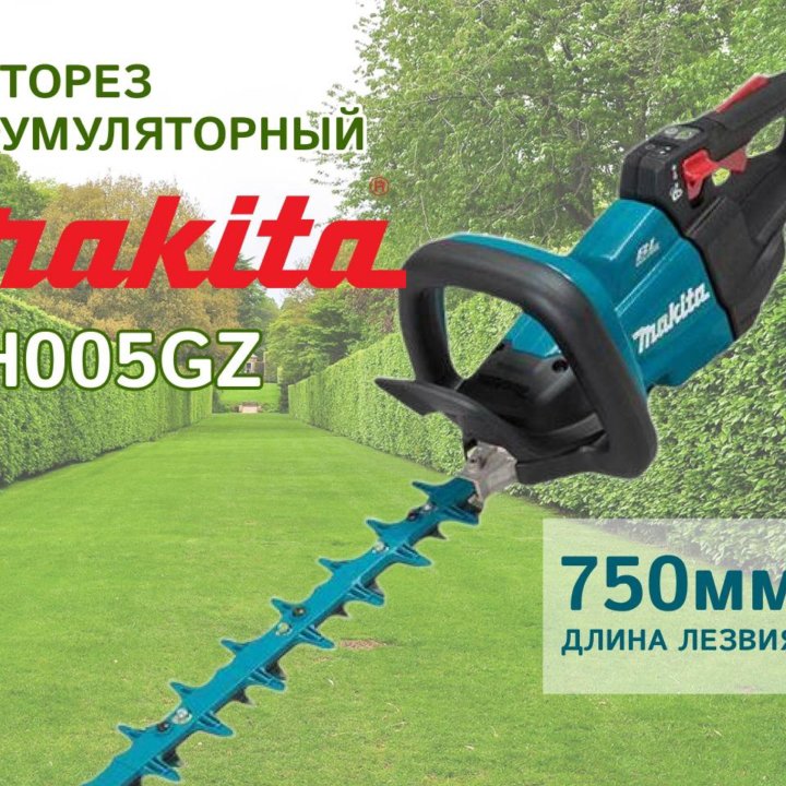 Кусторез Makita UH005GZ без АКБ и ЗУ - Новая