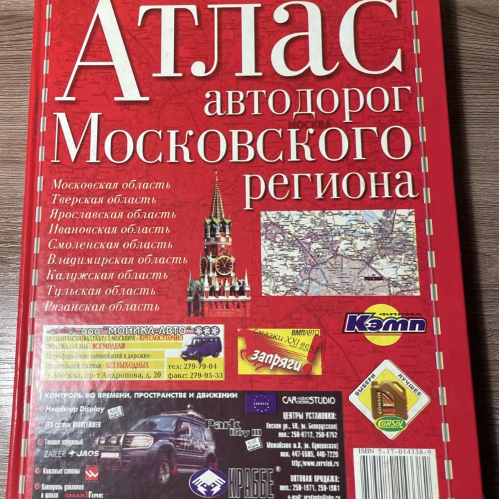 Атлас автодорог