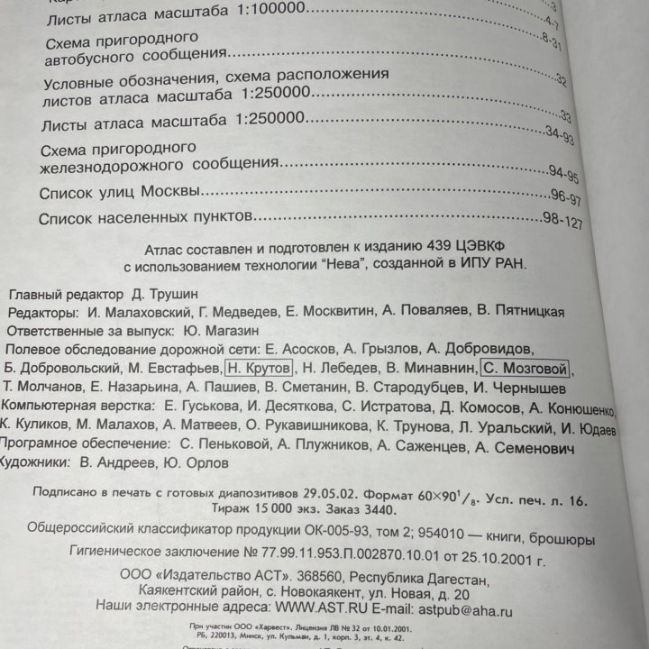 Атлас автодорог