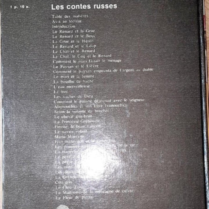 1988 г. РУССКИЕ СКАЗКИ с заметками на французском