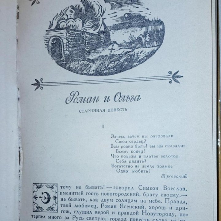 Отдам.1991 г. А.А. Бгестужев-Марлинский ИСПЫТАНИЕ