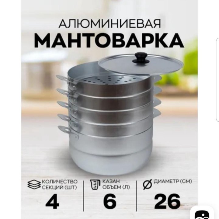 Мантоварка 6 л 4 секции аллюминий