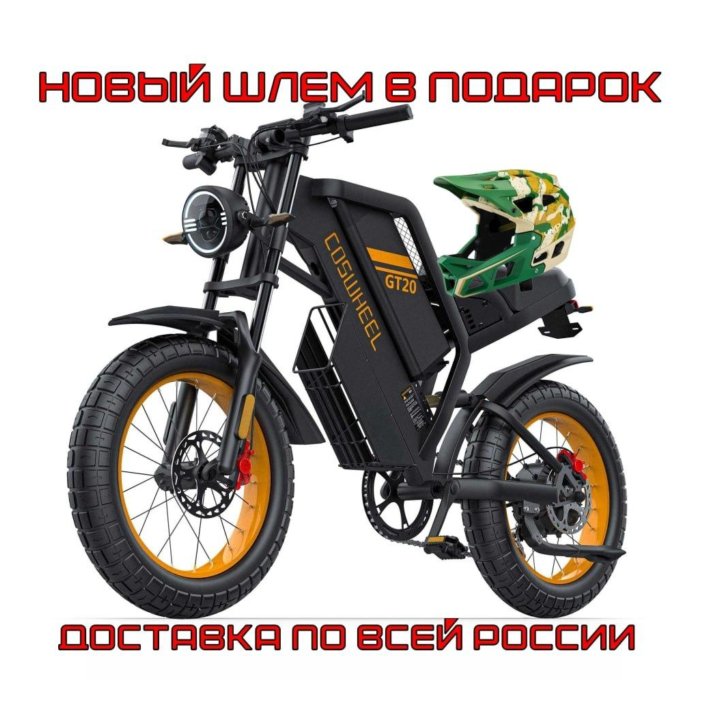 Электровелосипед Coswheel GT20 FTN