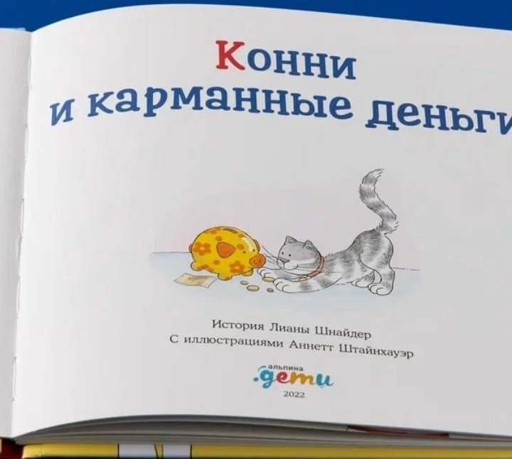 Детская книга про Конни.