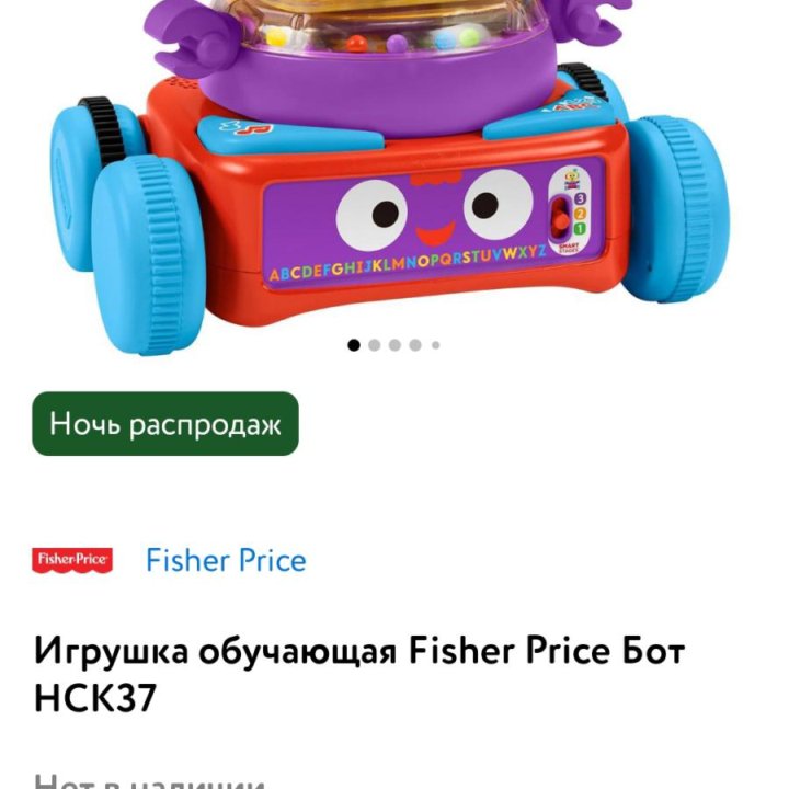 Игрушка обучающая Fisher Price Бот