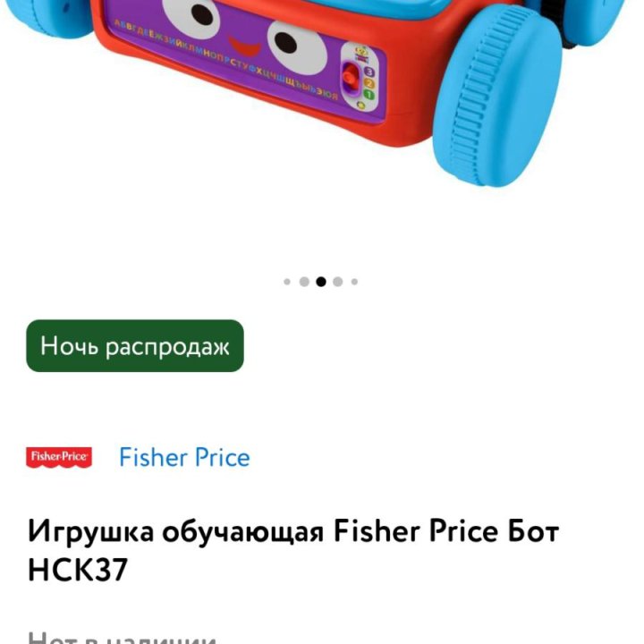 Игрушка обучающая Fisher Price Бот