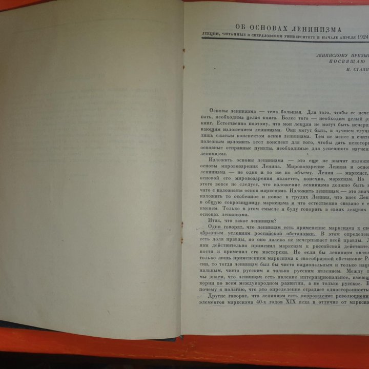 Сталин. Вопросы ленинизма. 1932 г