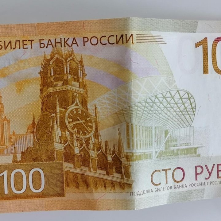 Банкнота 100рублей